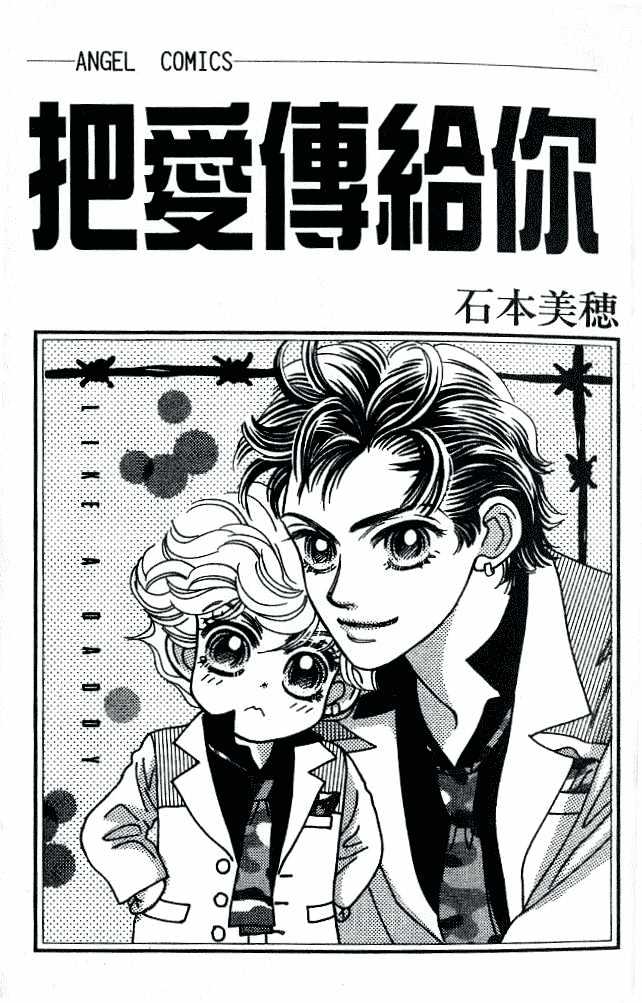 Romansu ni Tsutaete Chapter 1 page 6 - Chapter 1
