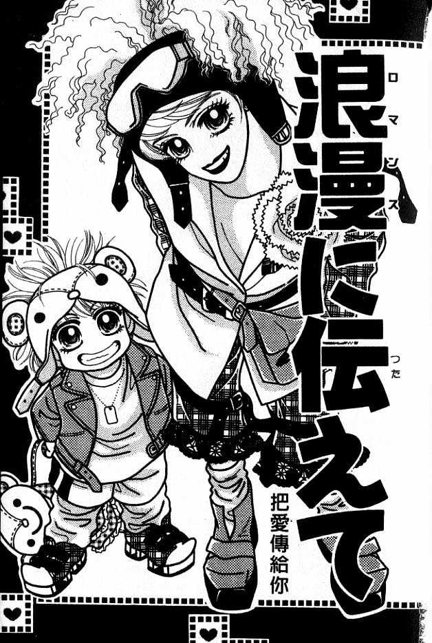 Romansu ni Tsutaete Chapter 1 page 8 - Chapter 1