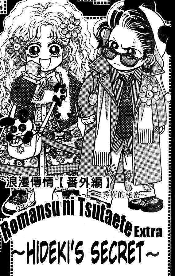 Romansu ni Tsutaete Chapter 2 page 3 - Chapter 2