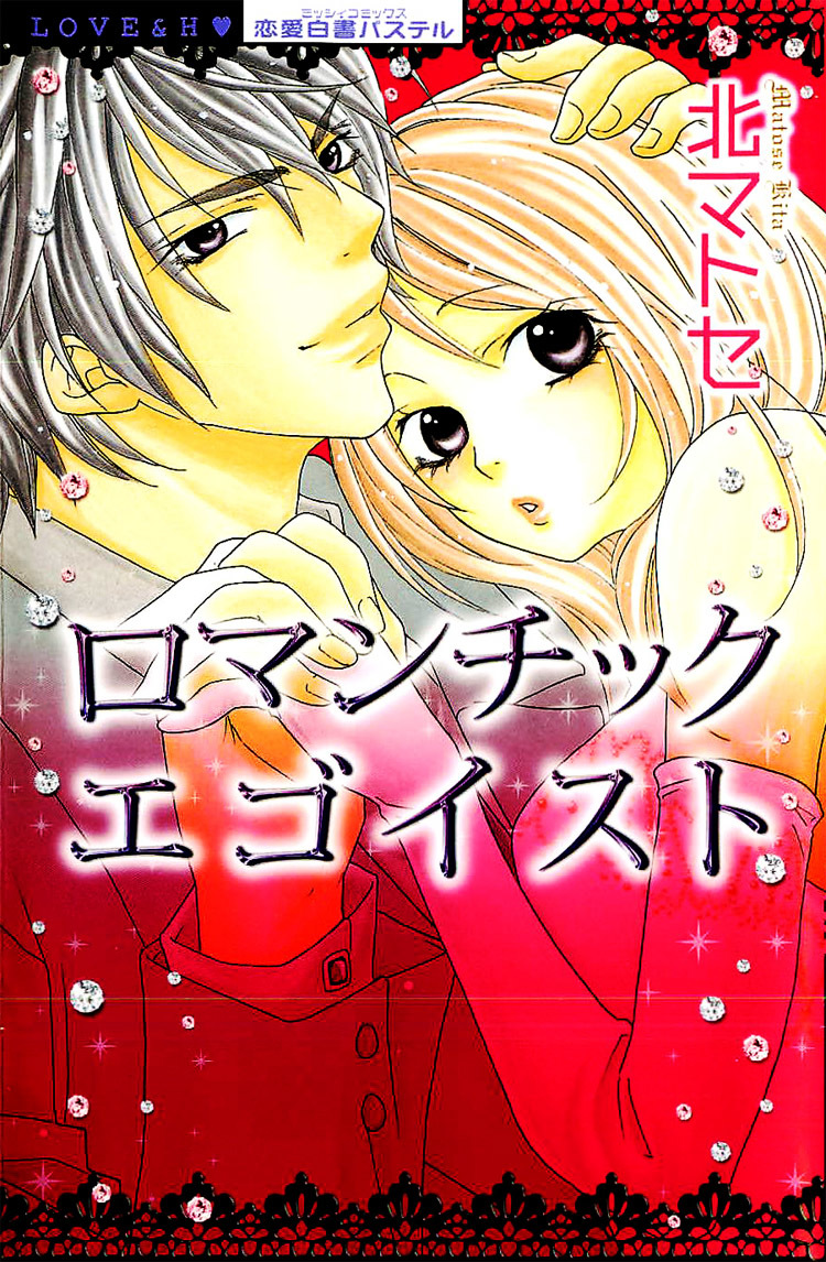 Romantic Egoist Chapter 1 page 1 - Chapter 1