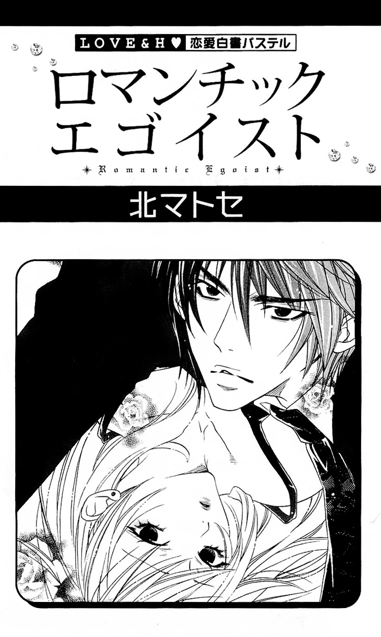 Romantic Egoist Chapter 1 page 4 - Chapter 1