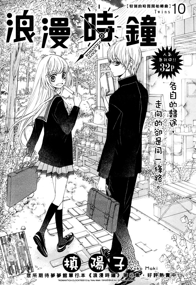 Romantica Clock Chapter 10 page 2 - Chapter 10