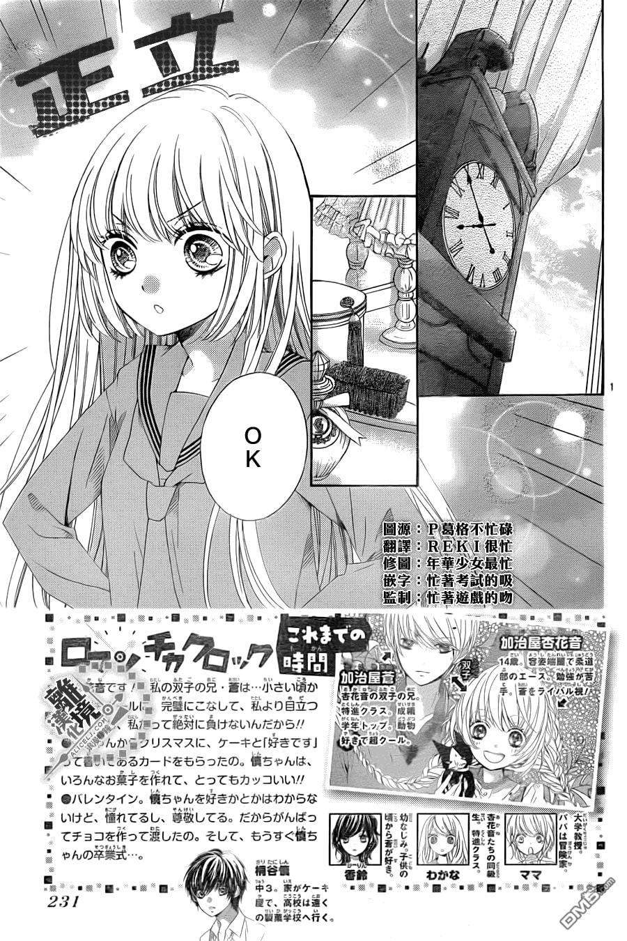 Romantica Clock Chapter 12 page 2 - Chapter 12