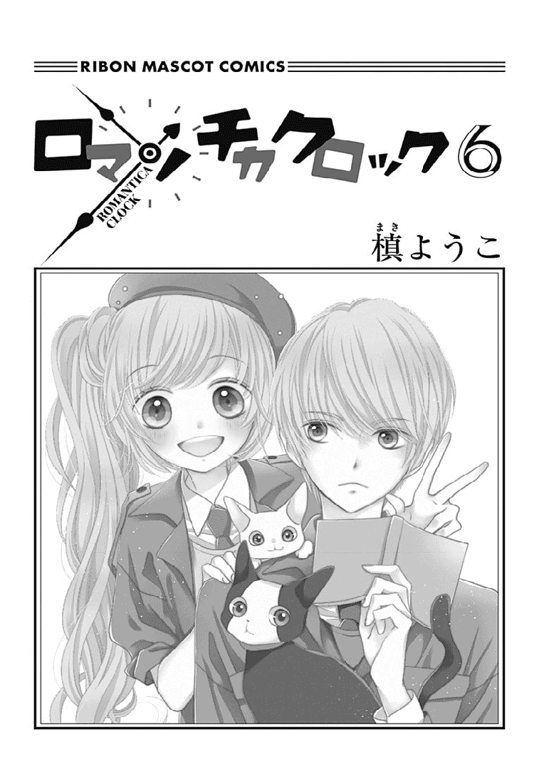 Romantica Clock Chapter 22 page 2 - Chapter 22