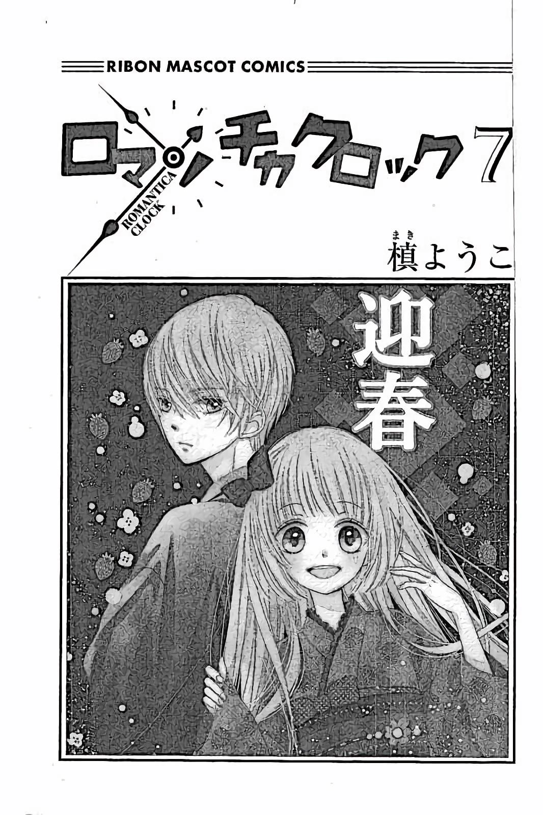 Romantica Clock Chapter 26 page 3 - Chapter 26