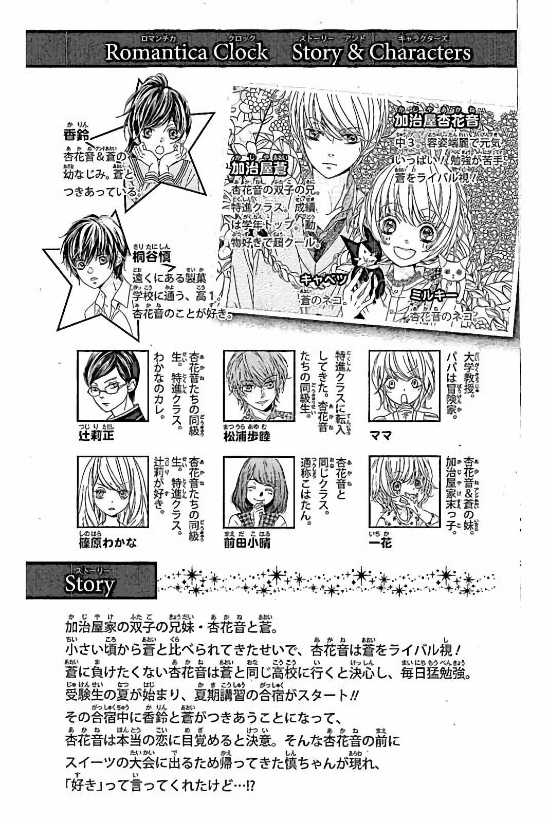 Romantica Clock Chapter 26 page 5 - Chapter 26