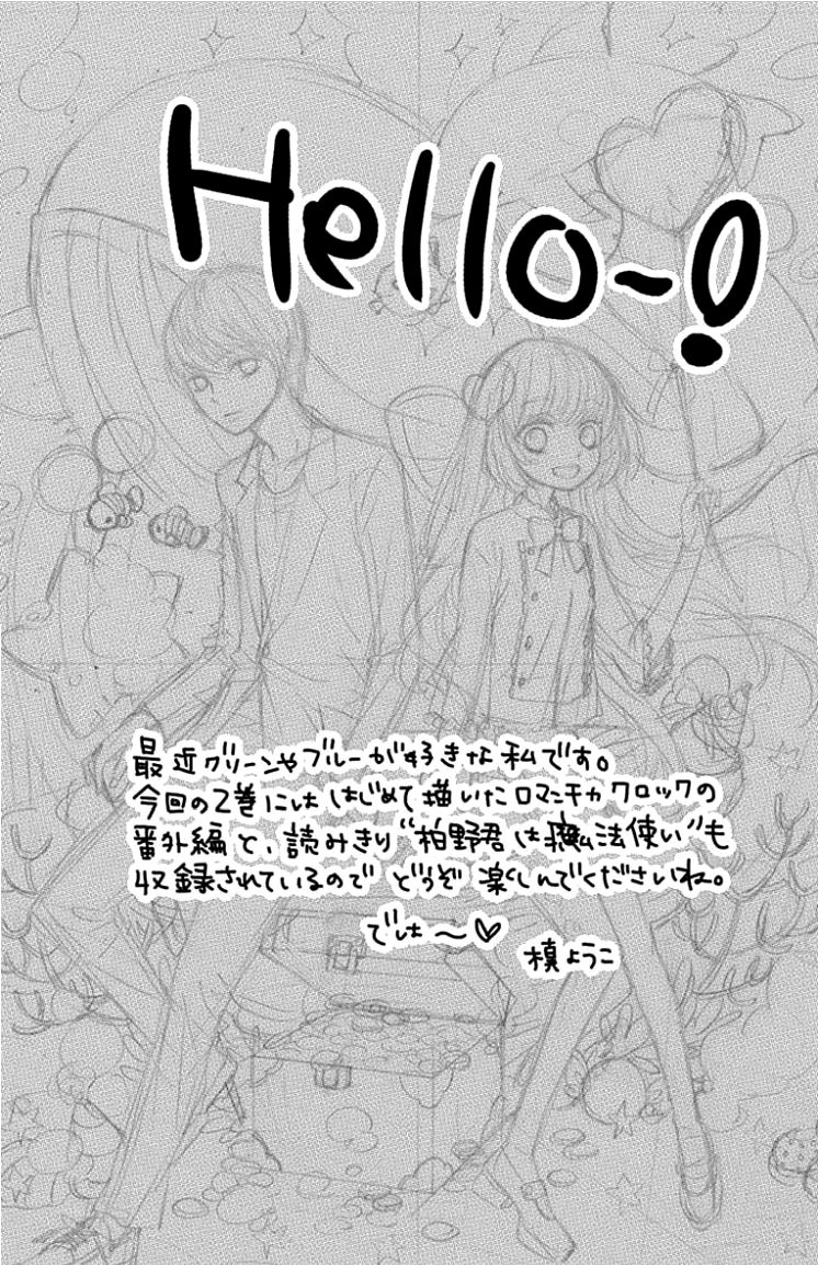 Romantica Clock Chapter 6 page 5 - Chapter 6