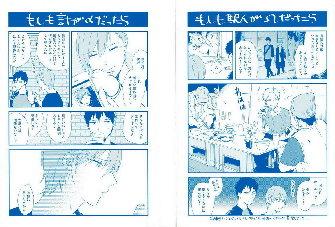 Romantic(Moriyo) Chapter 1 page 3 - Chapter 1