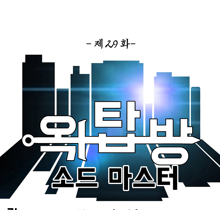 Rooftop Sword Master Chapter 29 page 57 - Chapter 29