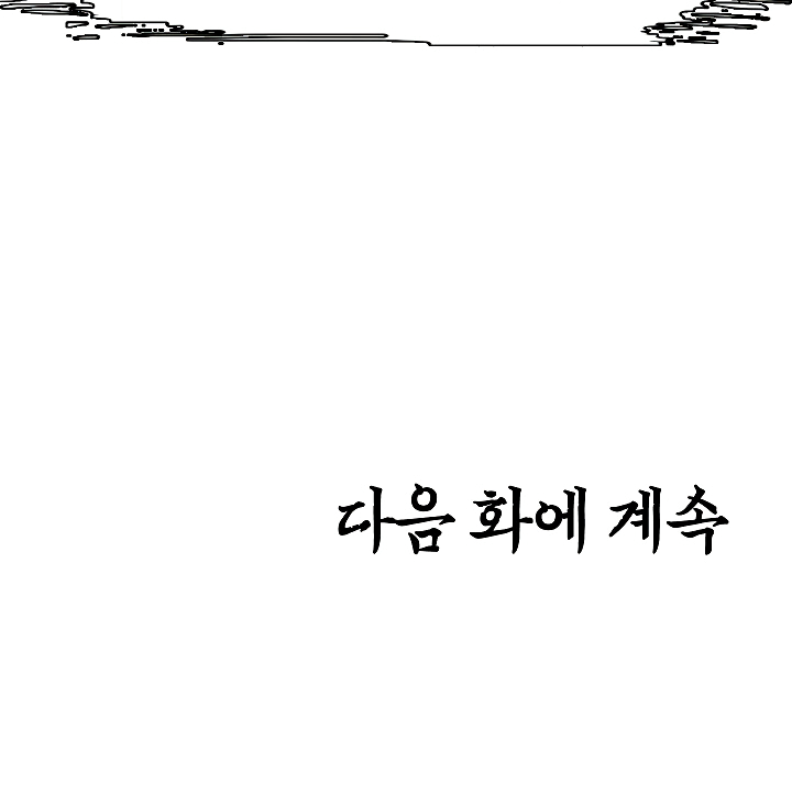 Rooftop Sword Master Chapter 63 page 119 - Chapter 63
