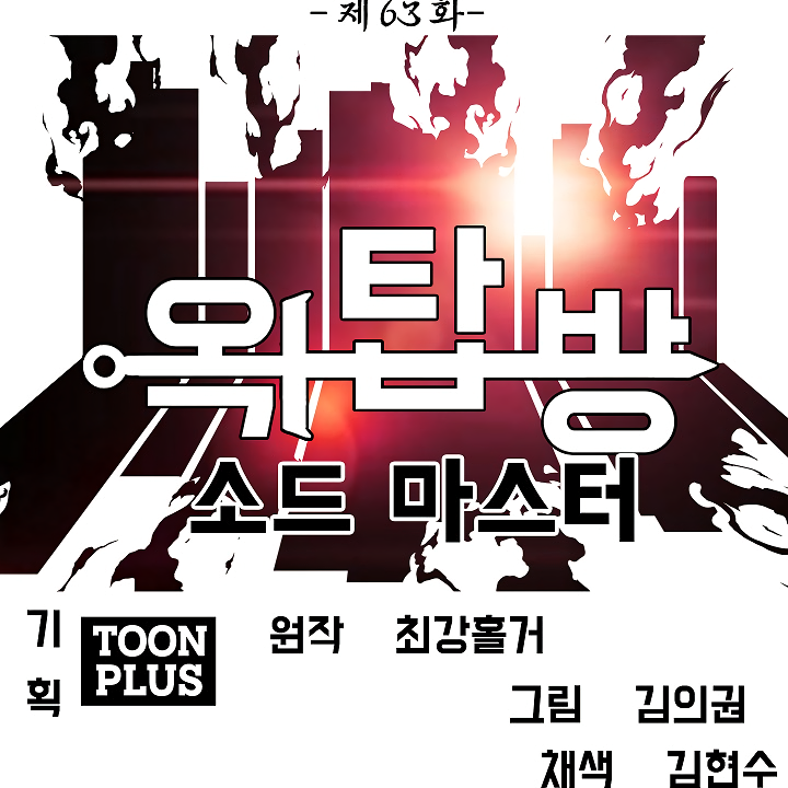 Rooftop Sword Master Chapter 63 page 64 - Chapter 63