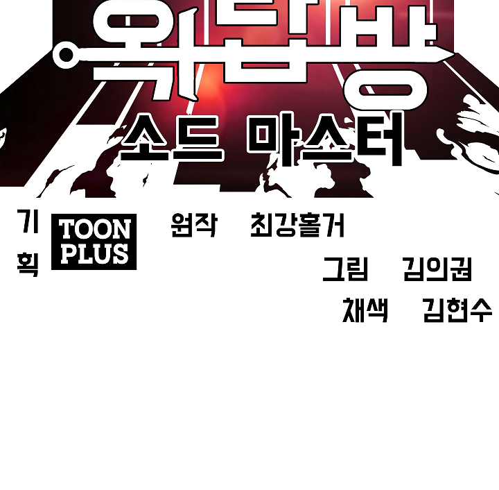 Rooftop Sword Master Chapter 64 page 21 - Chapter 64