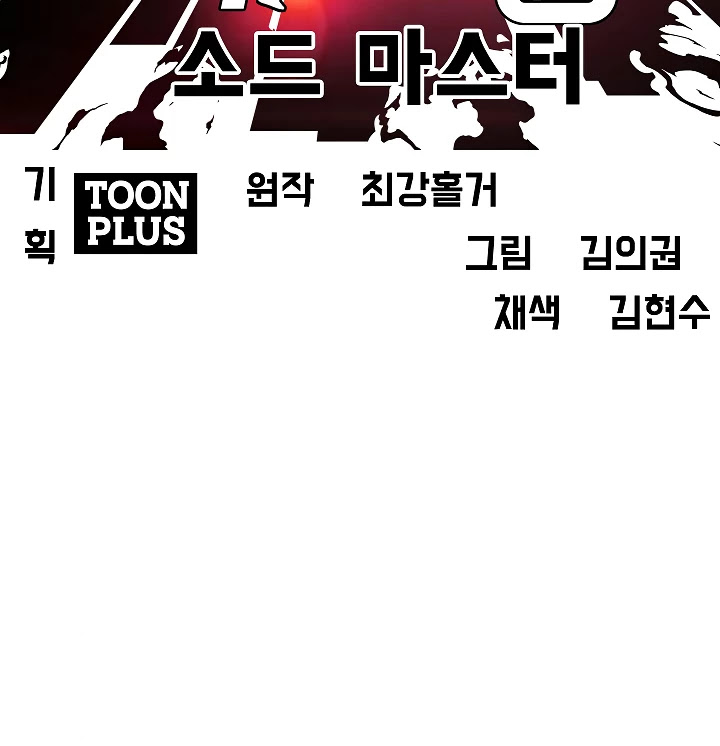 Rooftop Sword Master Chapter 67 page 42 - Chapter 67