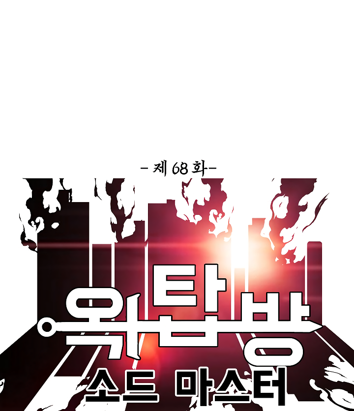 Rooftop Sword Master Chapter 68 page 16 - Chapter 68