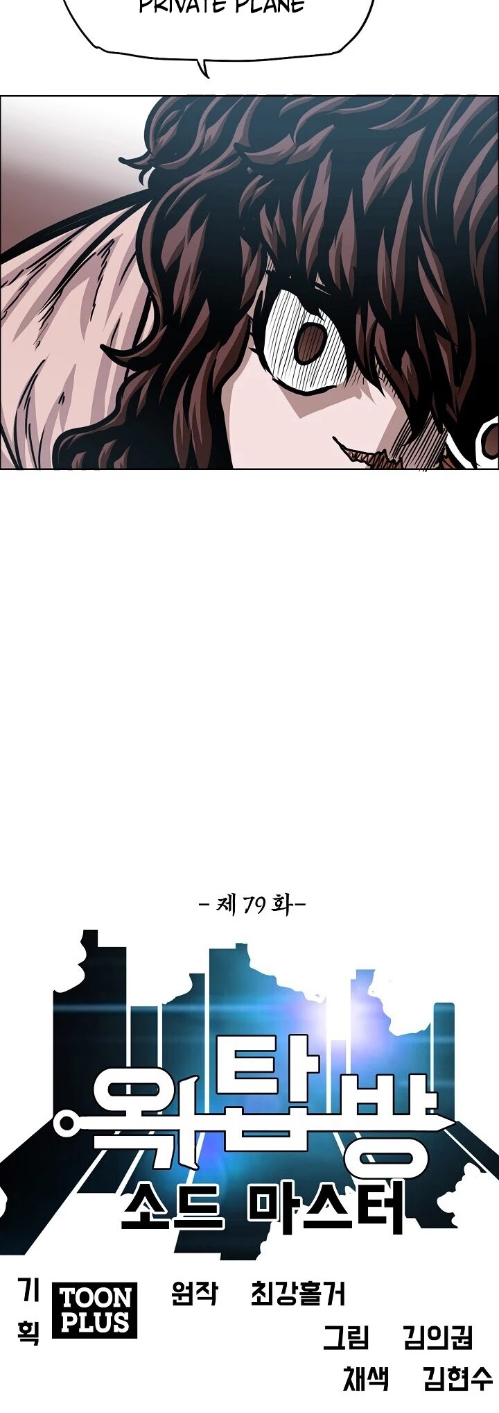 Rooftop Sword Master Chapter 79 page 13 - Chapter 79