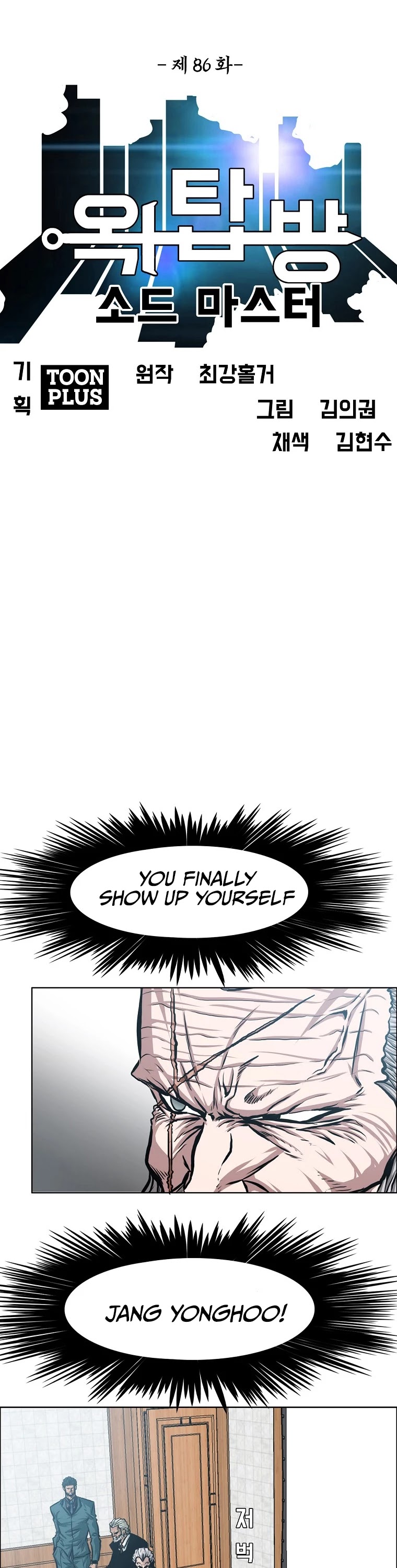 Rooftop Sword Master Chapter 86 page 16 - Chapter 86