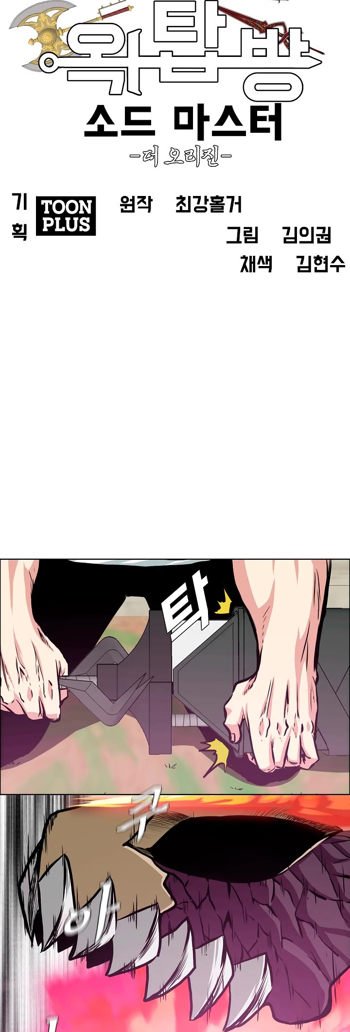 Rooftop Sword Master Chapter 94 page 5 - Chapter 94