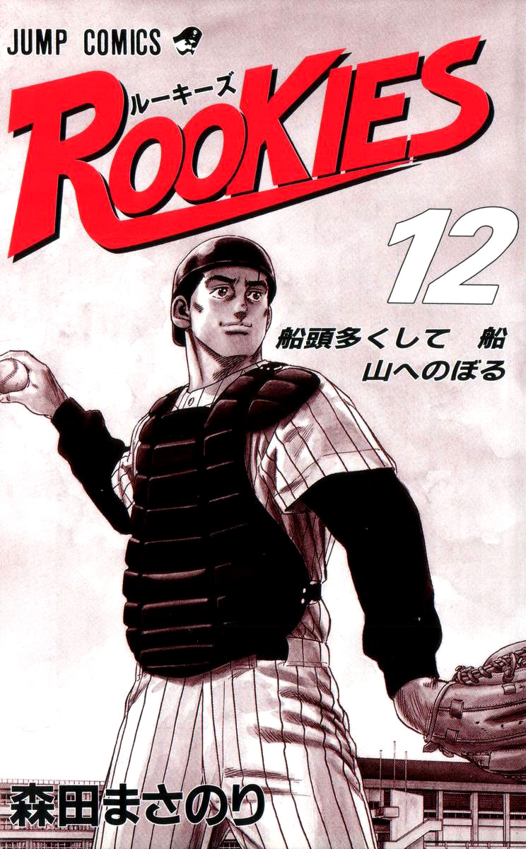 Rookies Chapter 106 page 3 - Chapter 106: The Depression of Dreadhead Okada