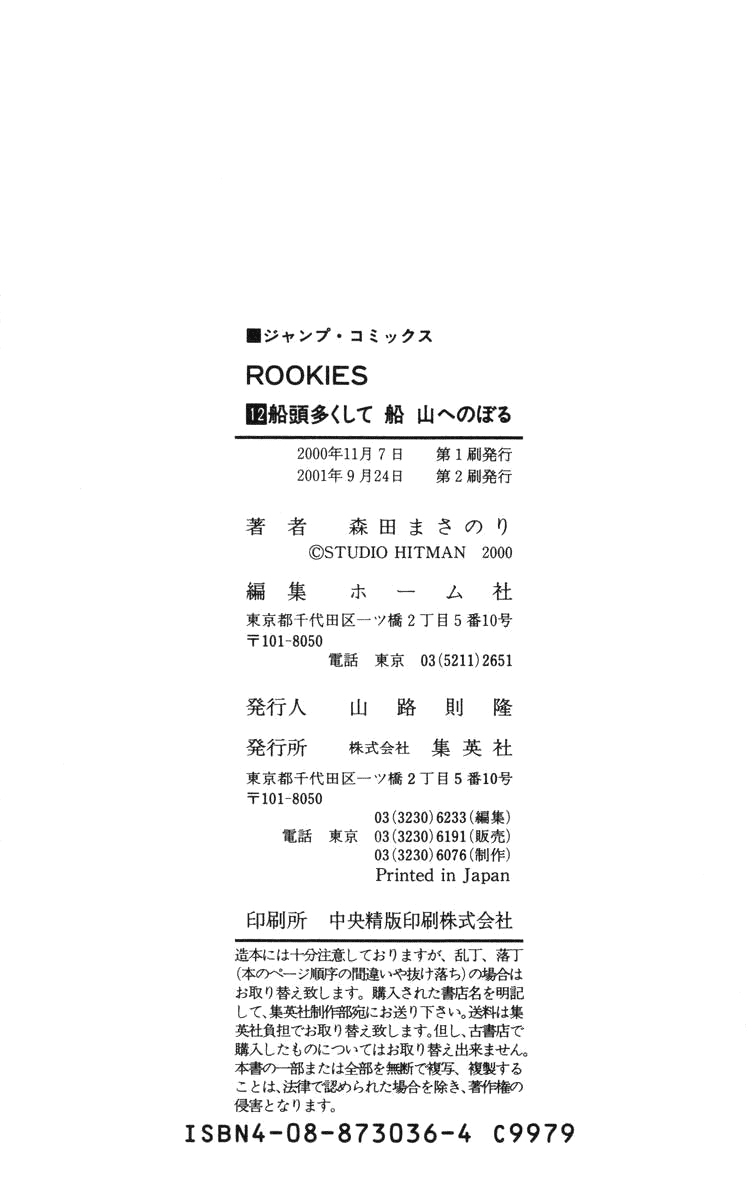 Rookies Chapter 115 page 20 - Chapter 115: I Don't Like that Confidence