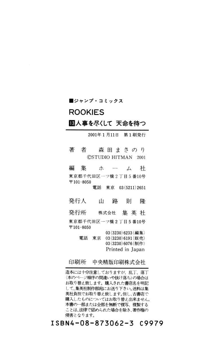 Rookies Chapter 125 page 20 - Chapter 125: Filthy Bastards