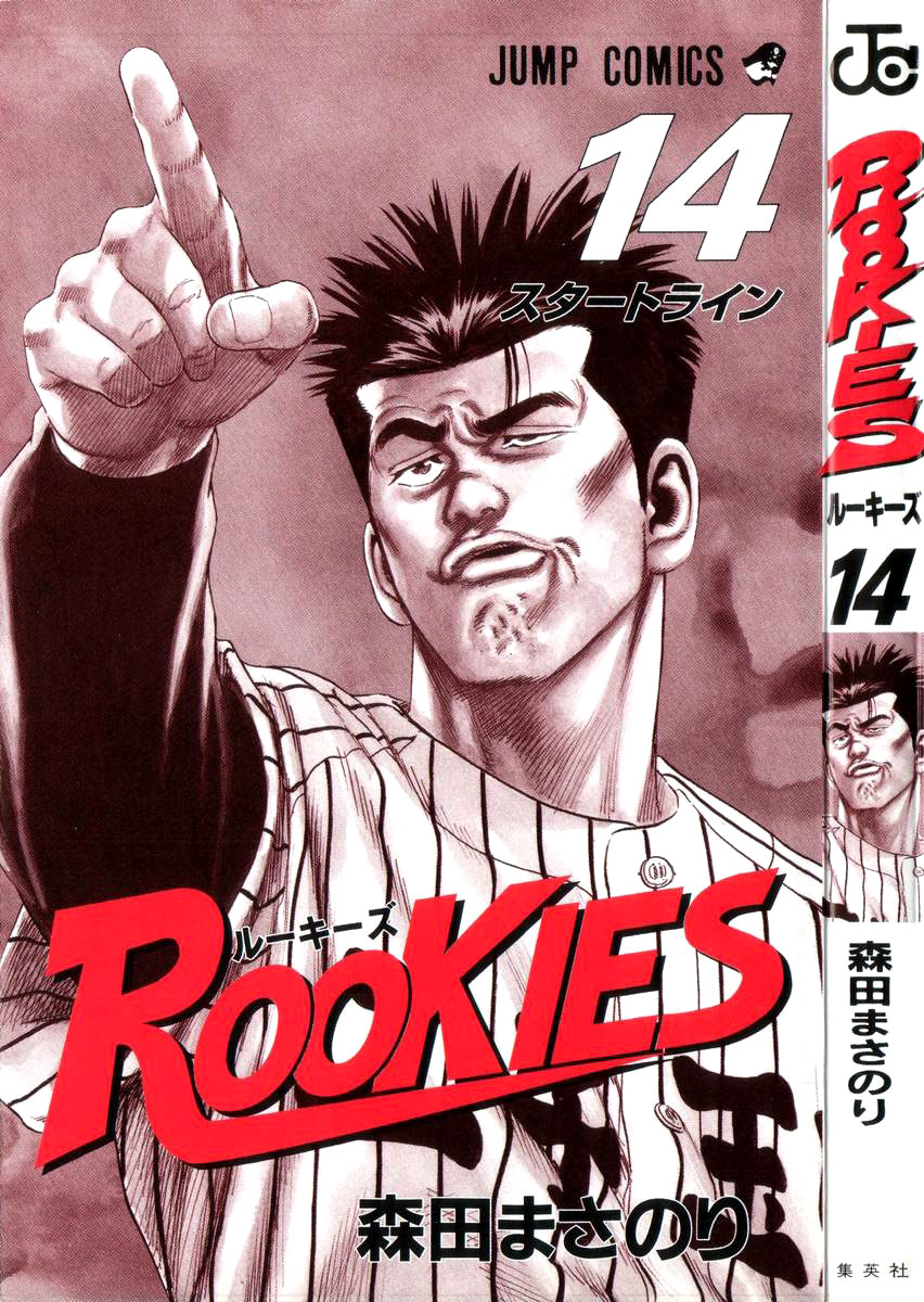 Rookies Chapter 126 page 3 - Chapter 126: Requiem