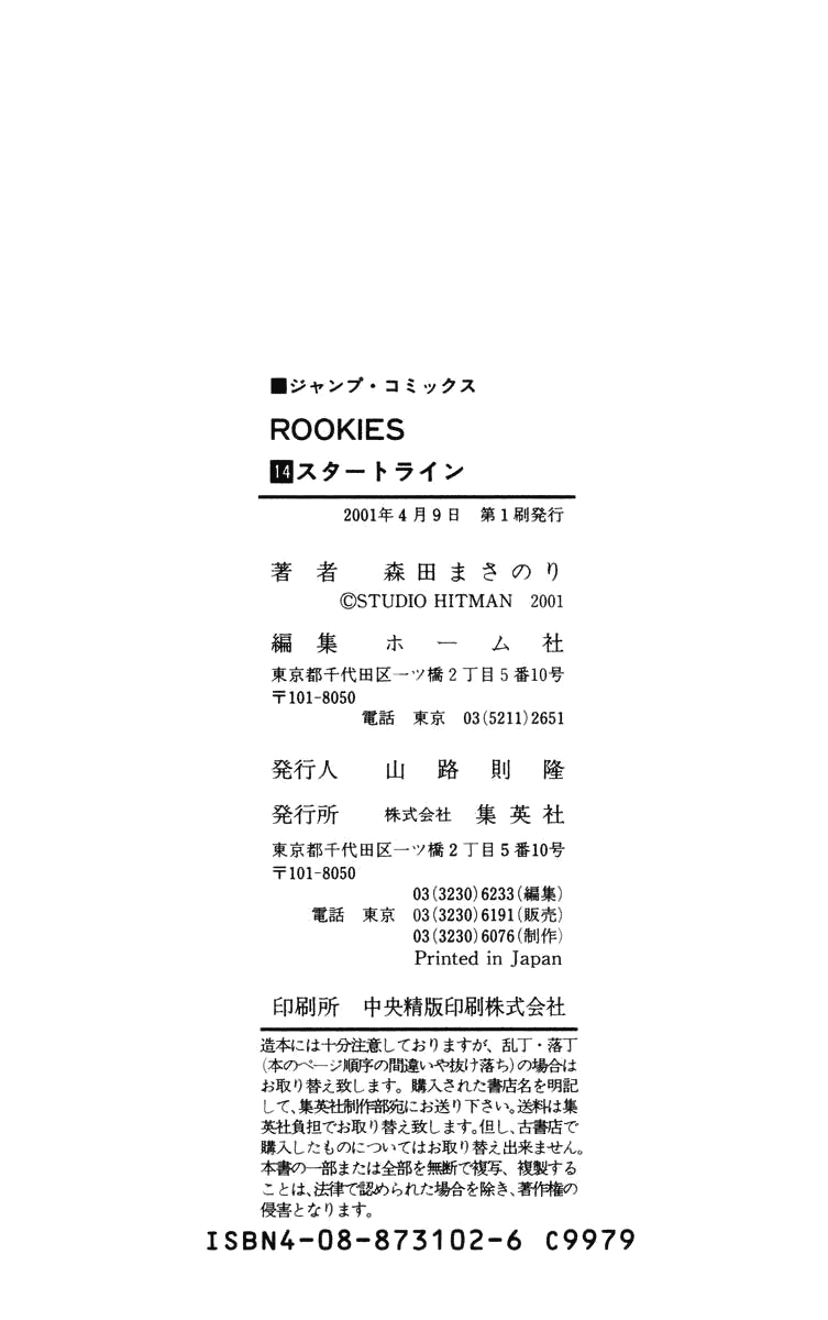 Rookies Chapter 135 page 20 - Chapter 135: Playing the Hero