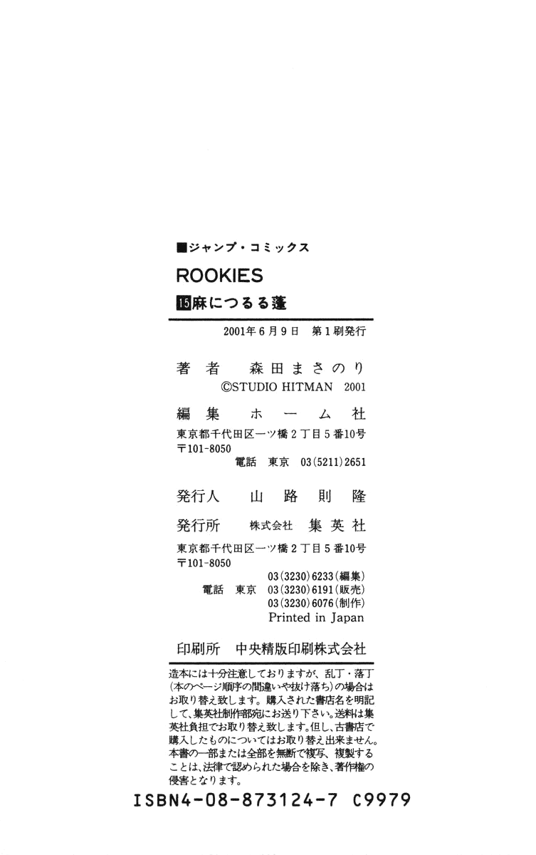 Rookies Chapter 145 page 21 - Chapter 145: There's Always Tomorrow (Going to Georgia Ver.)