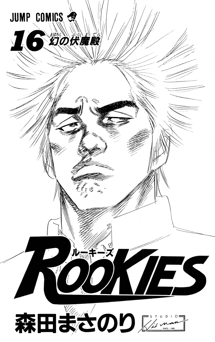 Rookies Chapter 146 page 3 - Chapter 146: Big Mouth