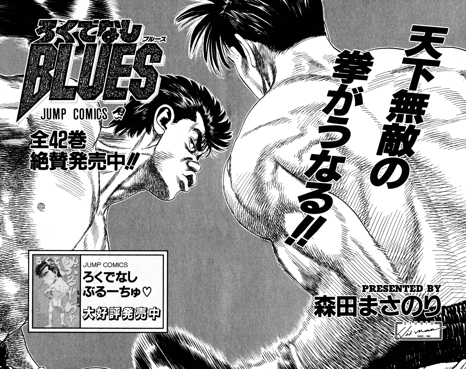 Rookies Chapter 155 page 19 - Chapter 155: Murmurs of Early Summer