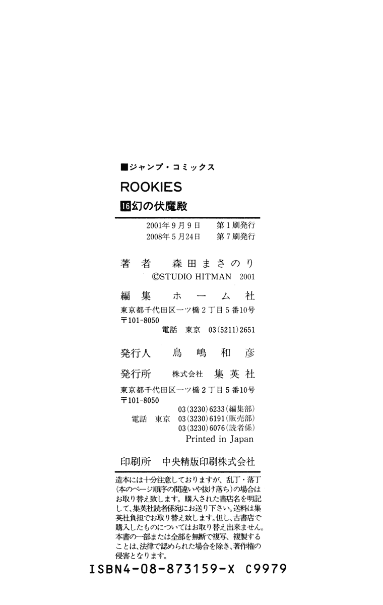 Rookies Chapter 155 page 20 - Chapter 155: Murmurs of Early Summer