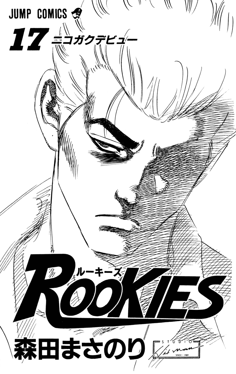 Rookies Chapter 156 page 4 - Chapter 156: Ace
