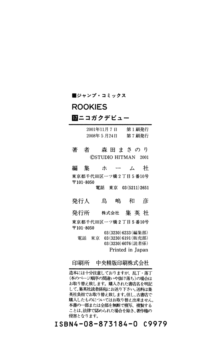 Rookies Chapter 165 page 21 - Chapter 165: Enemies on All Sides