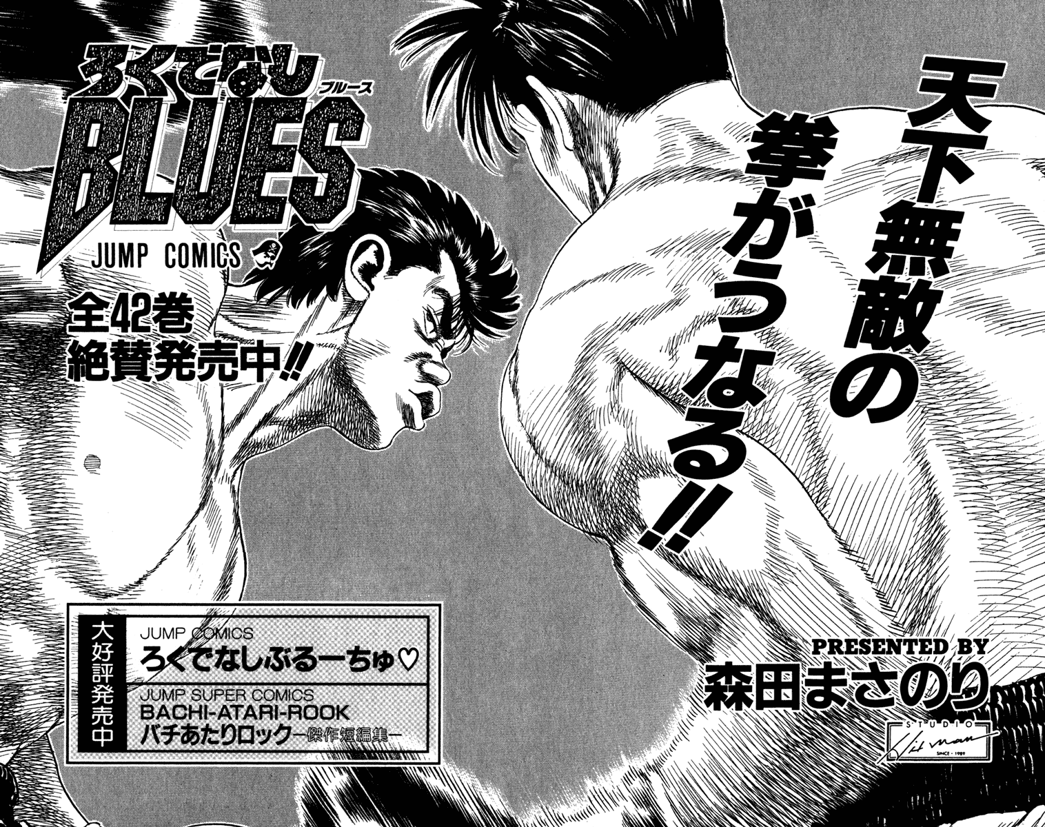 Rookies Chapter 175 page 21 - Chapter 175: Indomitable Perseverance