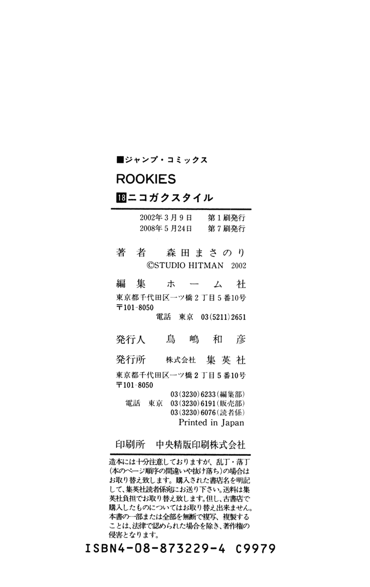 Rookies Chapter 175 page 22 - Chapter 175: Indomitable Perseverance