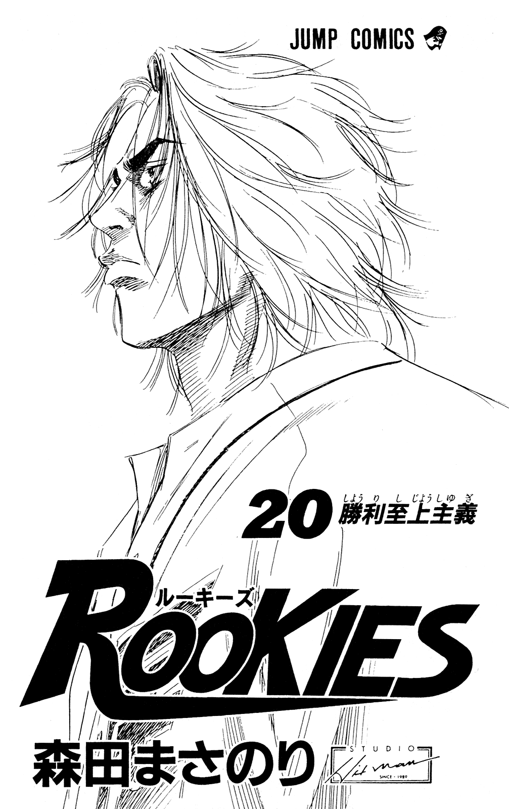 Rookies Chapter 186 page 3 - Chapter 186: A Coach's Duty