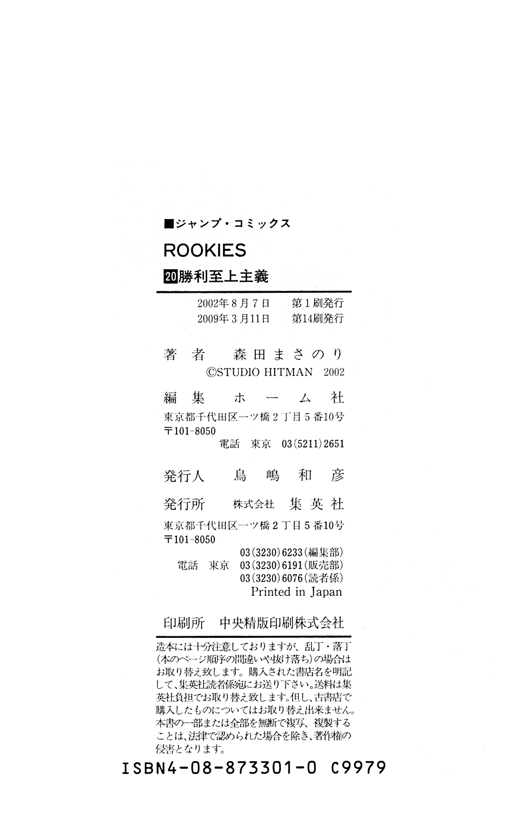 Rookies Chapter 195 page 19 - Chapter 195: The Tenacious Bat