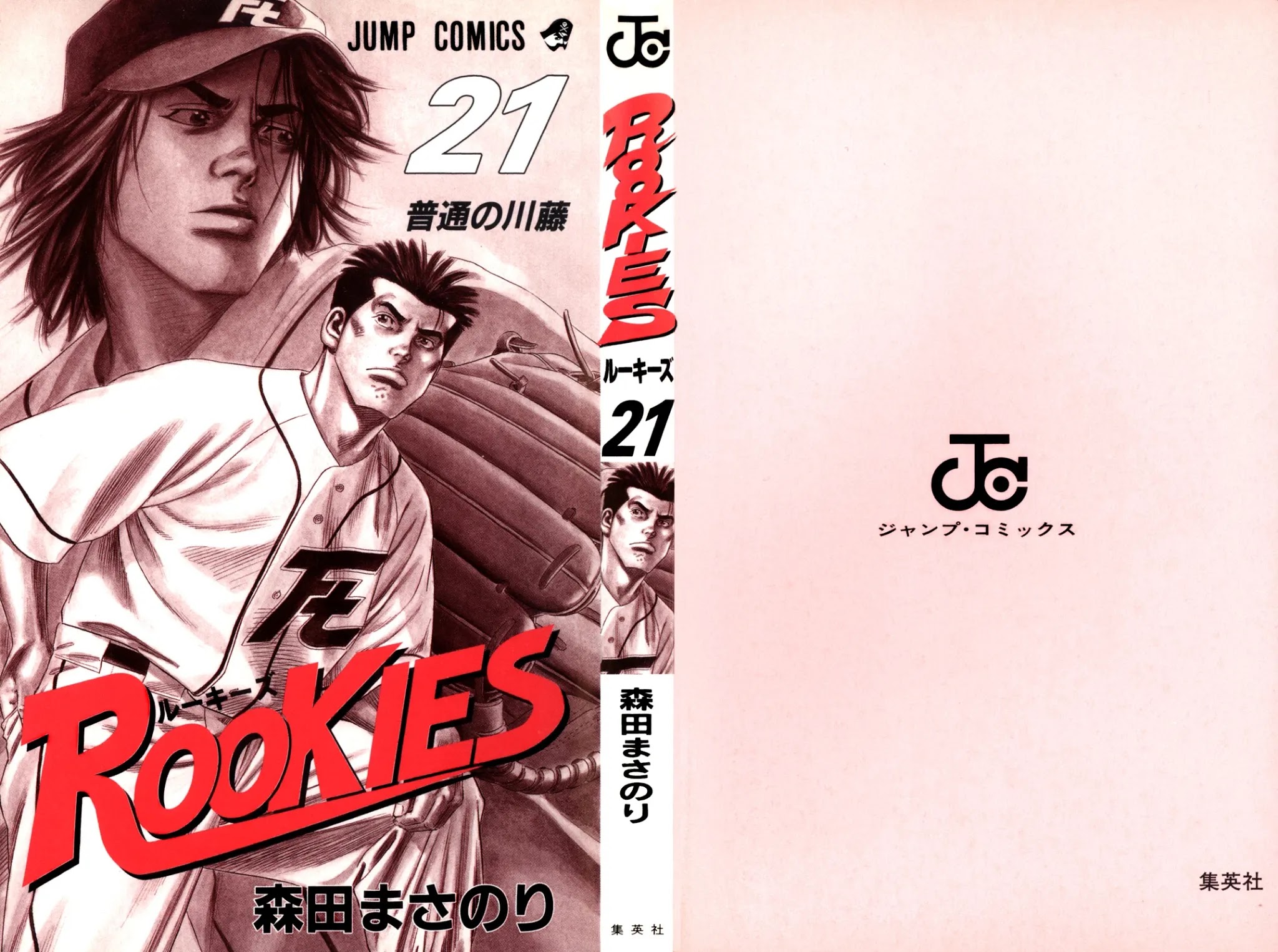 Rookies Chapter 196 page 2 - Chapter 196: Never Never Never Surrender