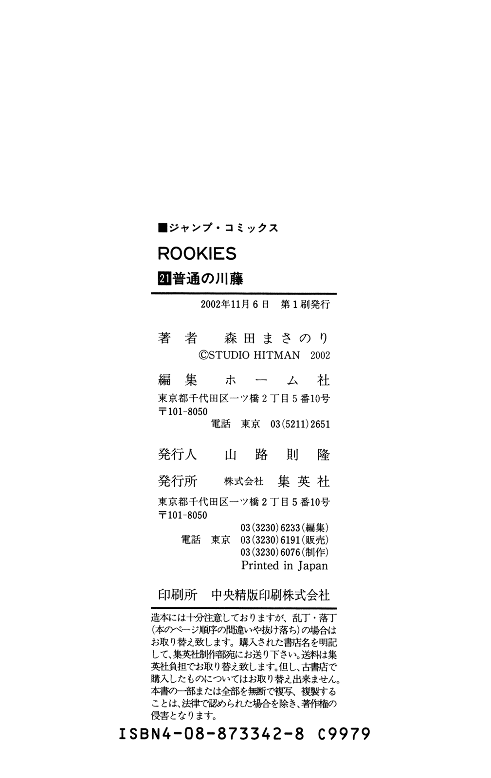 Rookies Chapter 205 page 20 - Chapter 205: The Mound of Soul