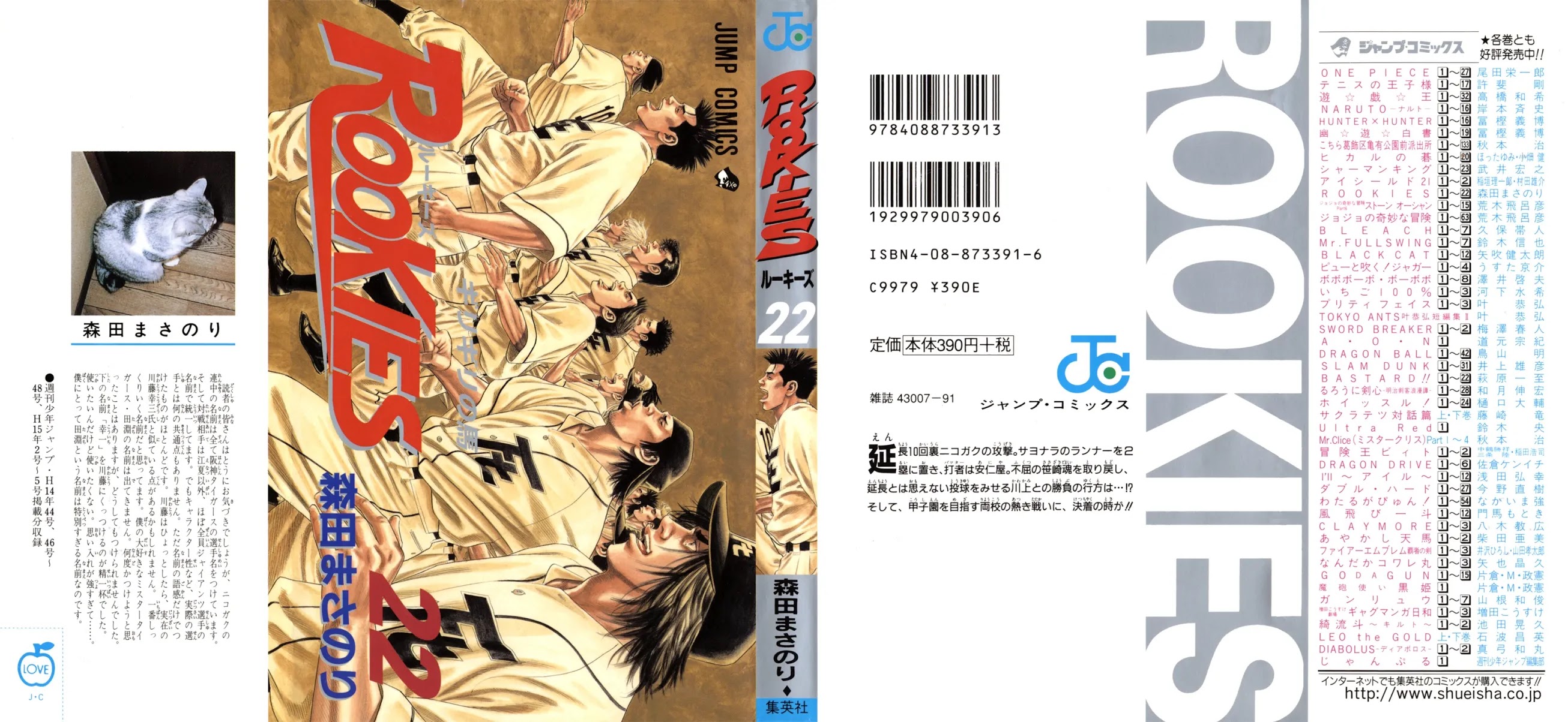 Rookies Chapter 206 page 1 - Chapter 206: 18.44M