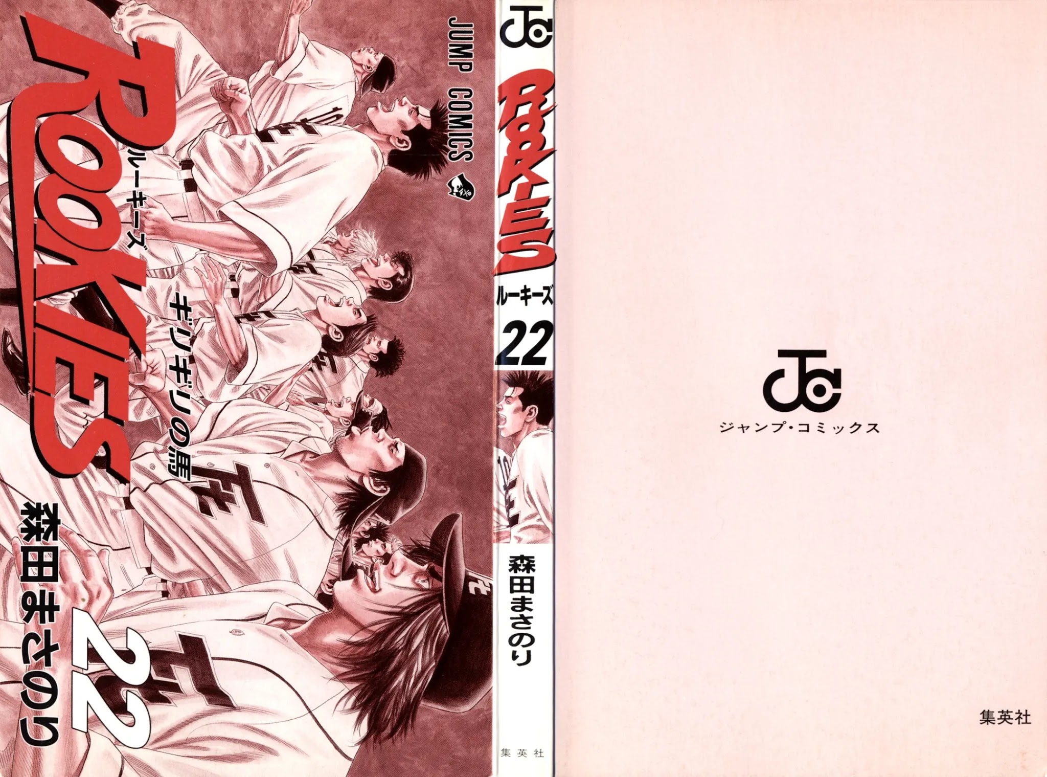 Rookies Chapter 206 page 2 - Chapter 206: 18.44M