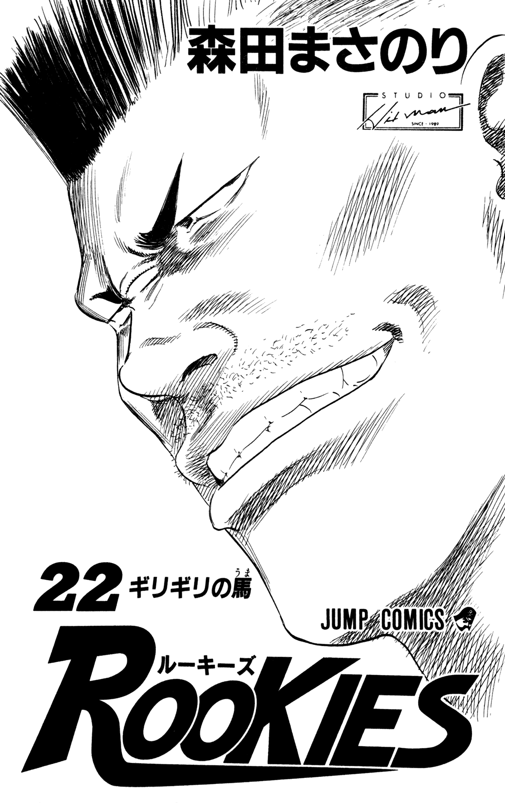 Rookies Chapter 206 page 3 - Chapter 206: 18.44M