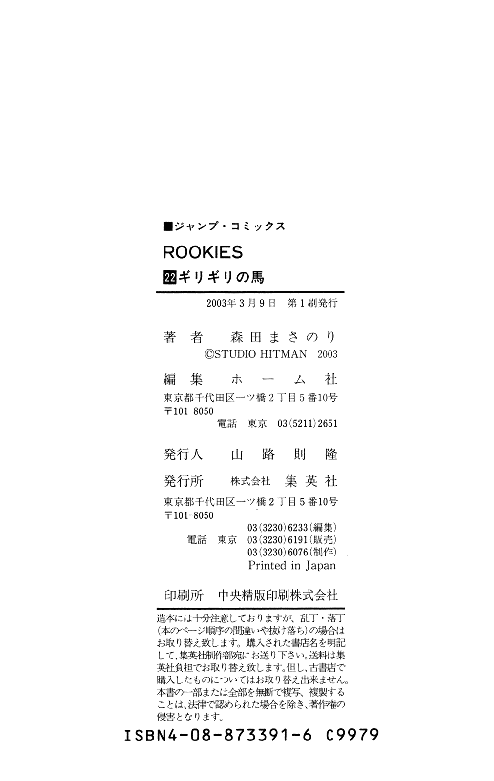 Rookies Chapter 215 page 20 - Chapter 215: Like a Cat, Ignorant of Love, It Will Still Play With a Ball.