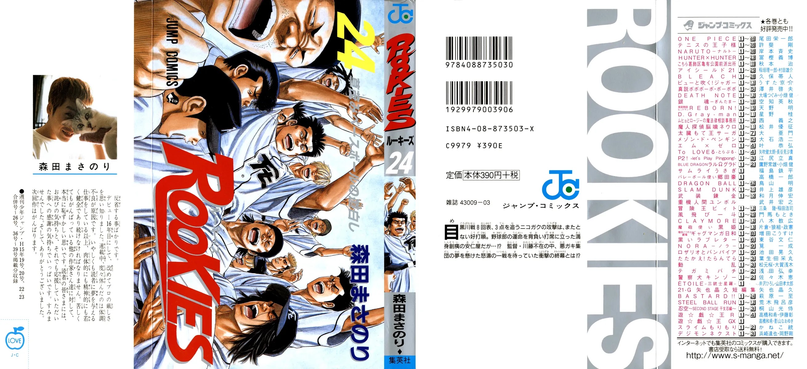 Rookies Chapter 225 page 1 - Chapter 225: It'll Be Okay