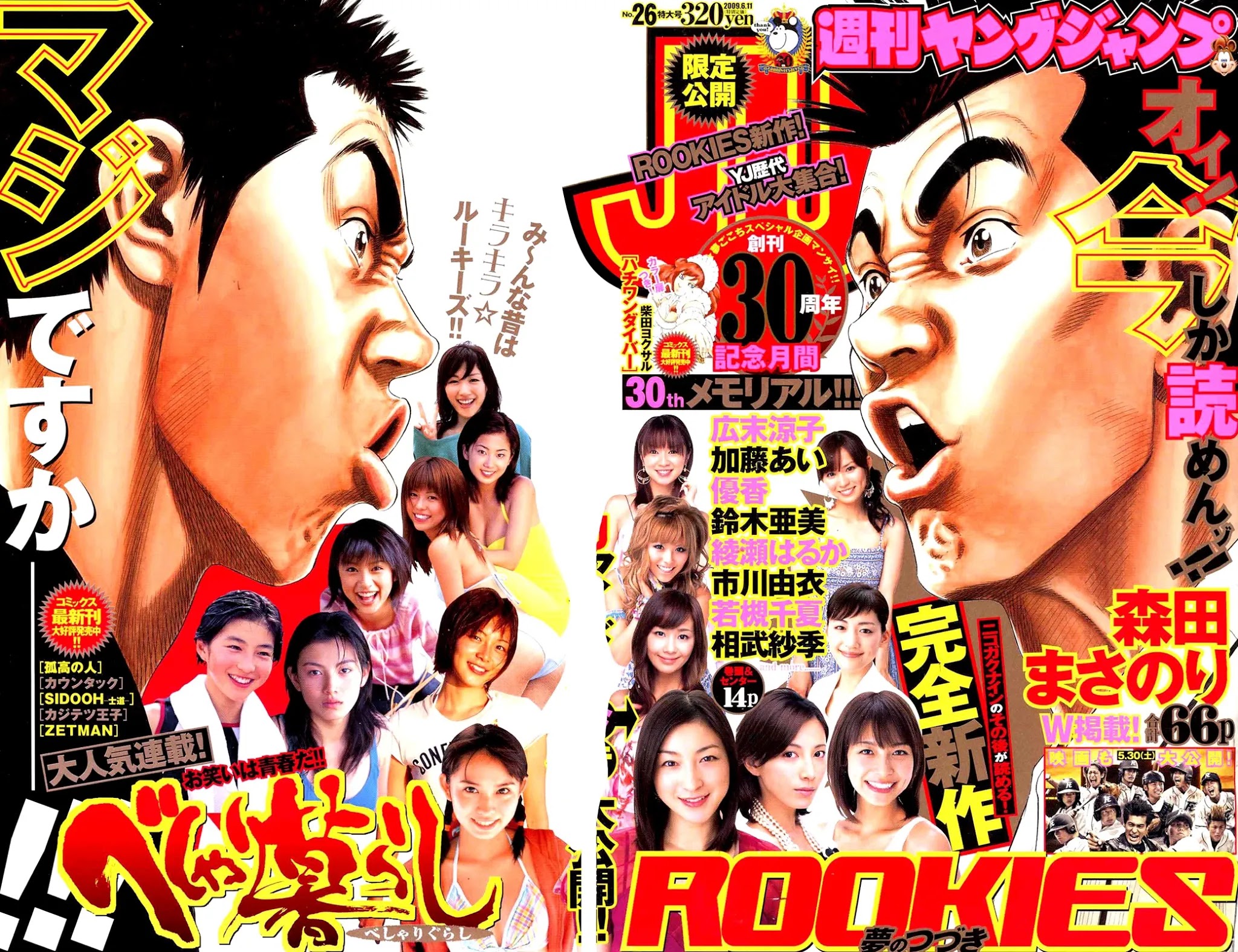 Rookies Chapter 233.5 page 1 - Chapter 233.5: Oneshot