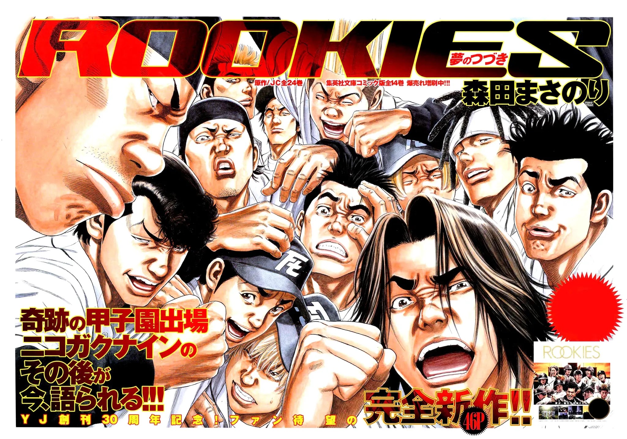 Rookies Chapter 233.5 page 3 - Chapter 233.5: Oneshot
