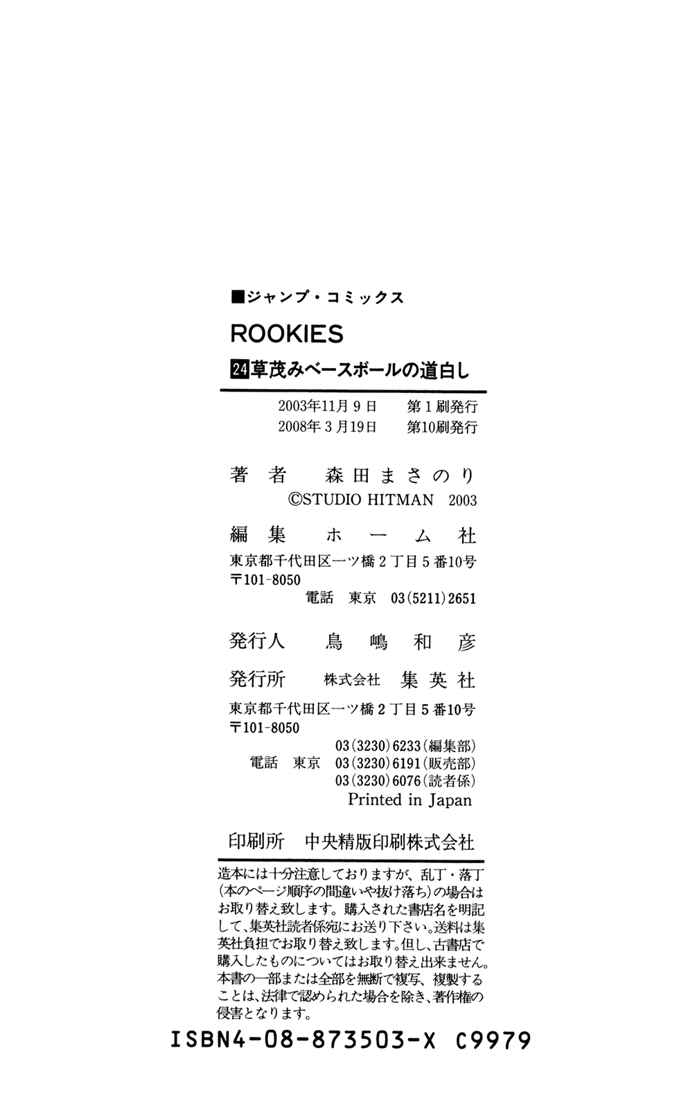 Rookies Chapter 233 page 28 - Chapter 233: Let's Go, Nikogaku! [END]