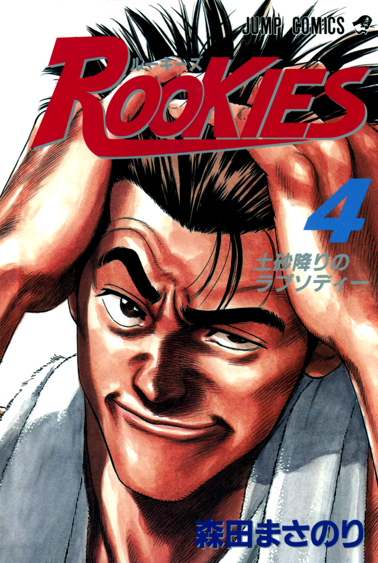 Rookies Chapter 29 page 1 - Chapter 29: Flower of Justice