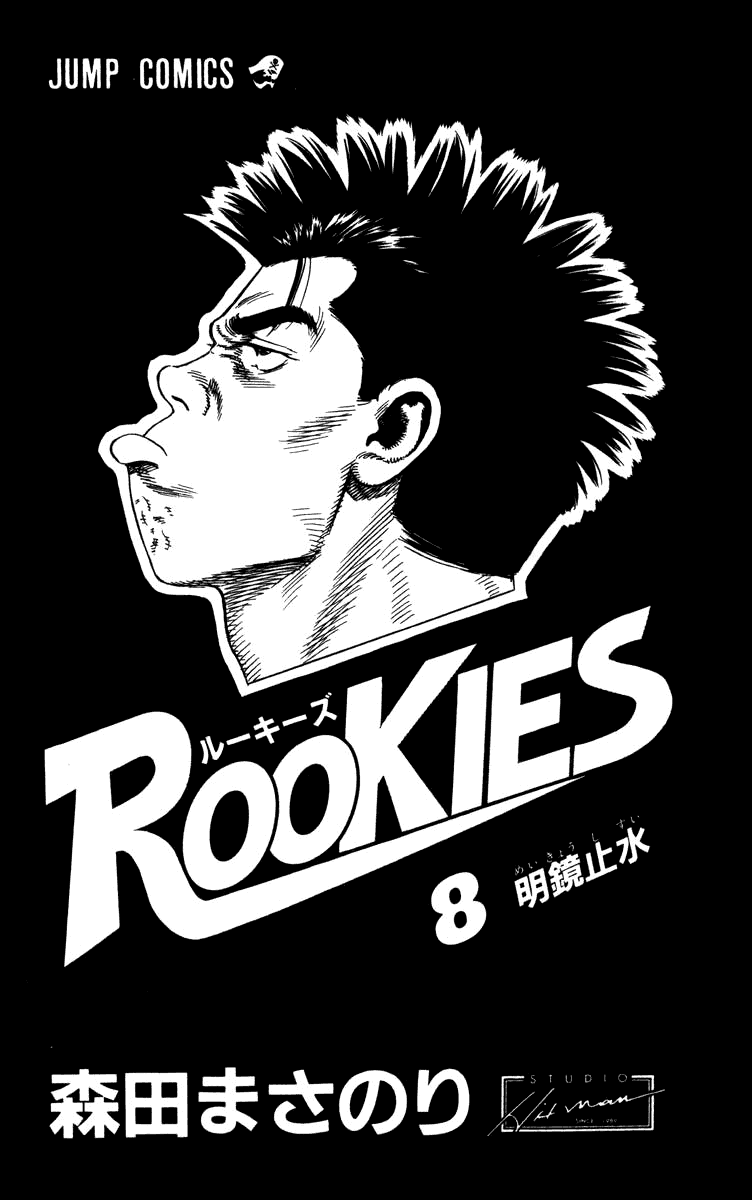Rookies Chapter 68 page 3 - Chapter 68: Sentimental