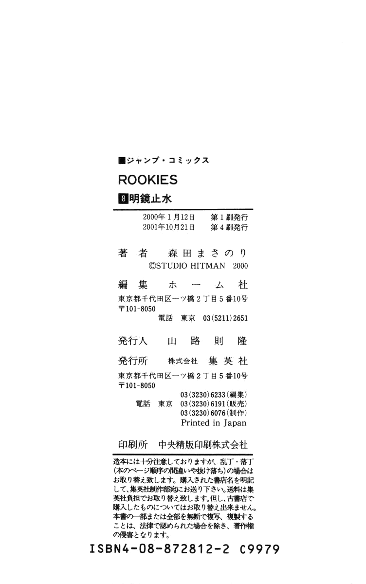 Rookies Chapter 77 page 20 - Chapter 77: Marathon Man