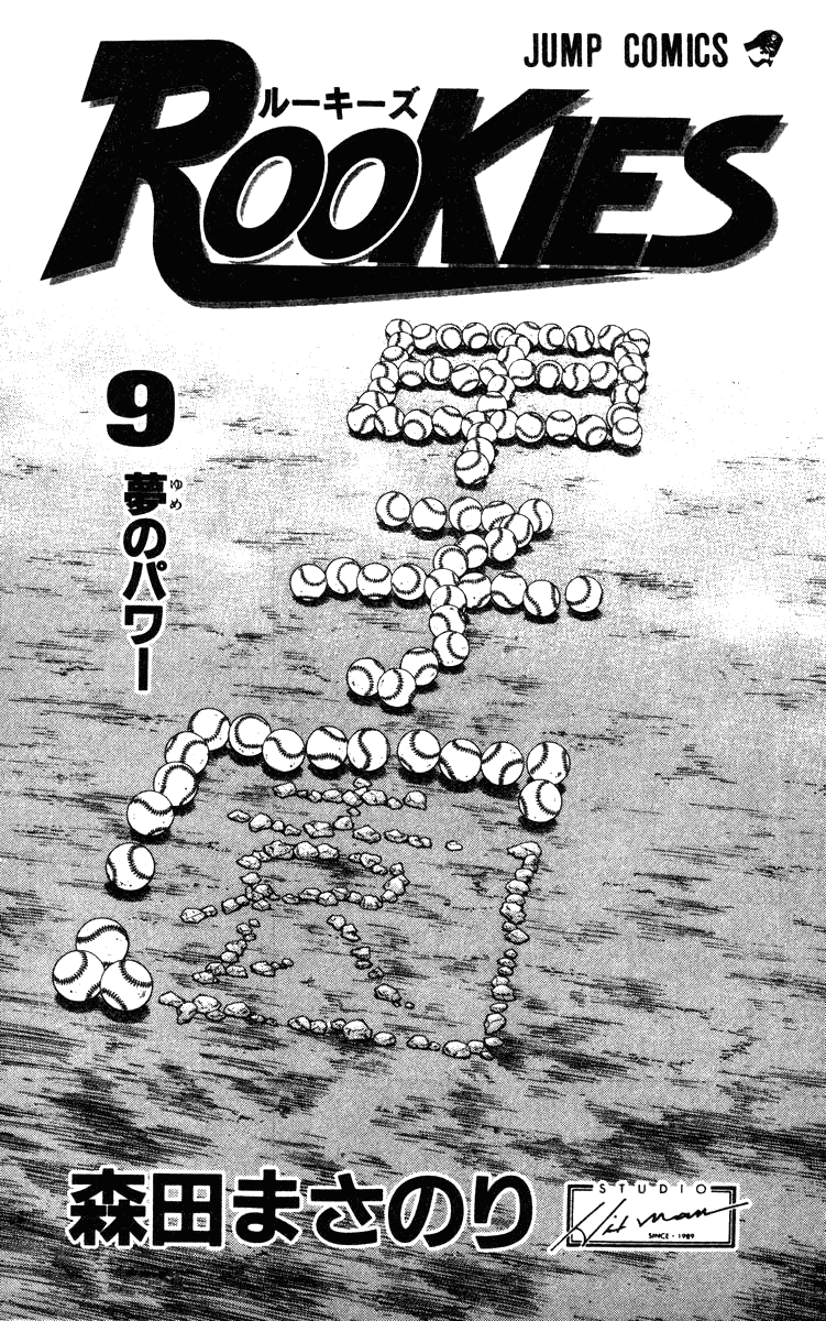 Rookies Chapter 78 page 4 - Chapter 78: No Smoking